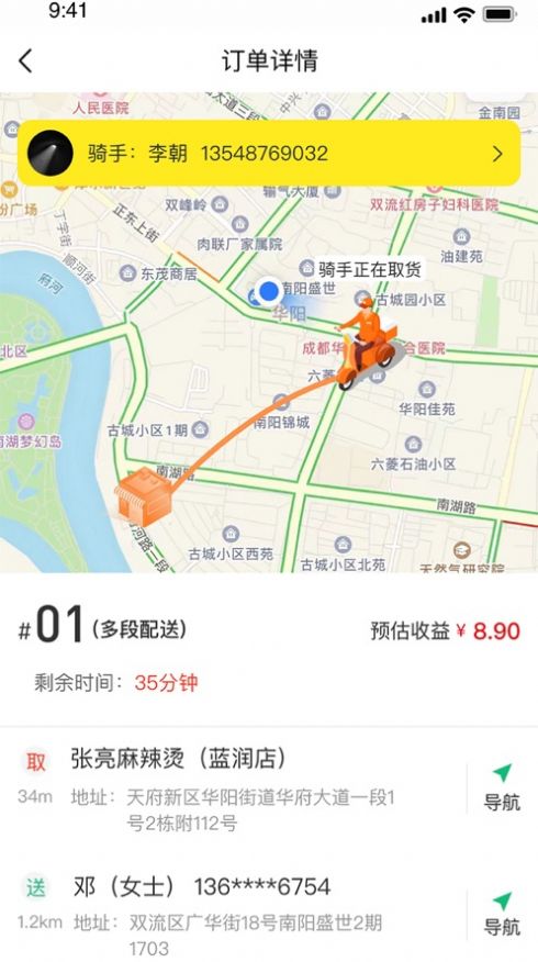 平易客骑手端app图3