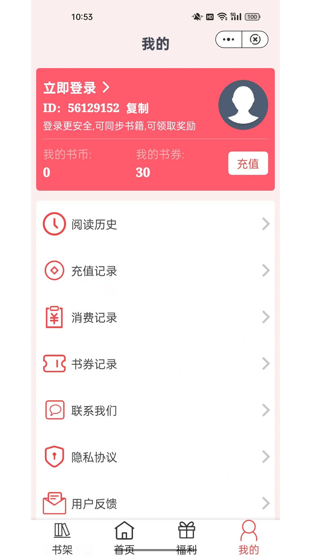 湘叶小说app图3