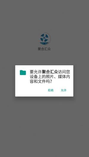 聚合汇众app官方版图片1