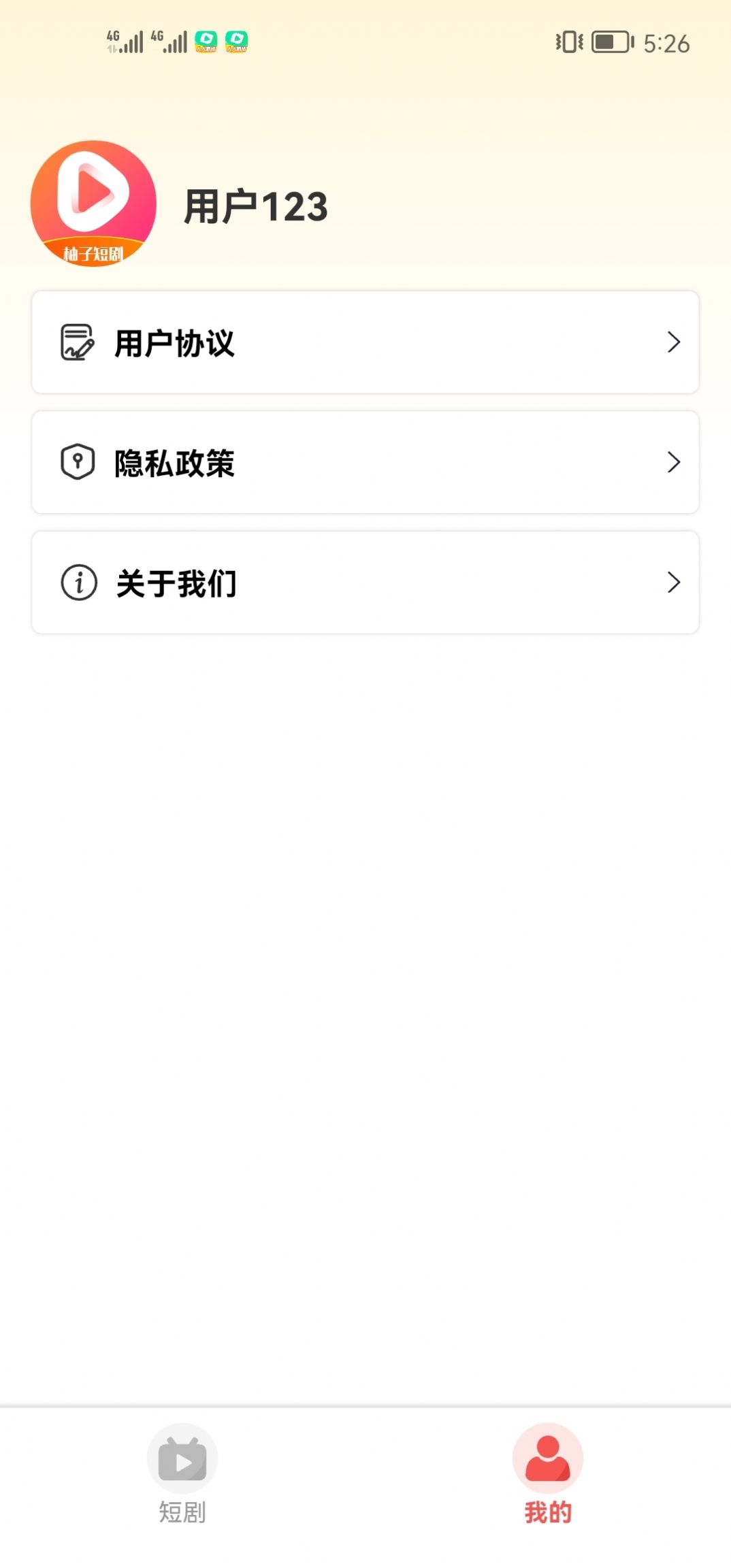 柚子短剧平台app最新版图片1