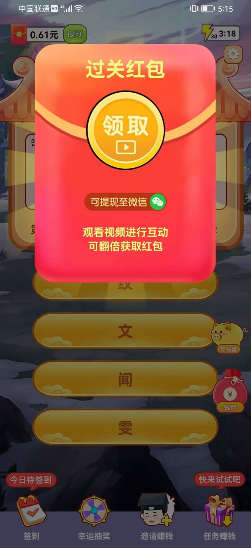 王五来通关红包版图1