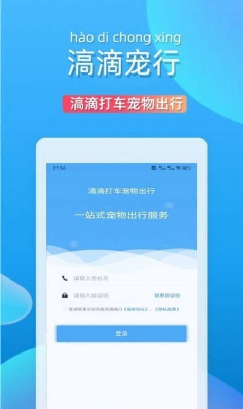 滈滴打车app官方版图片1