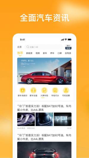 车知视app图3