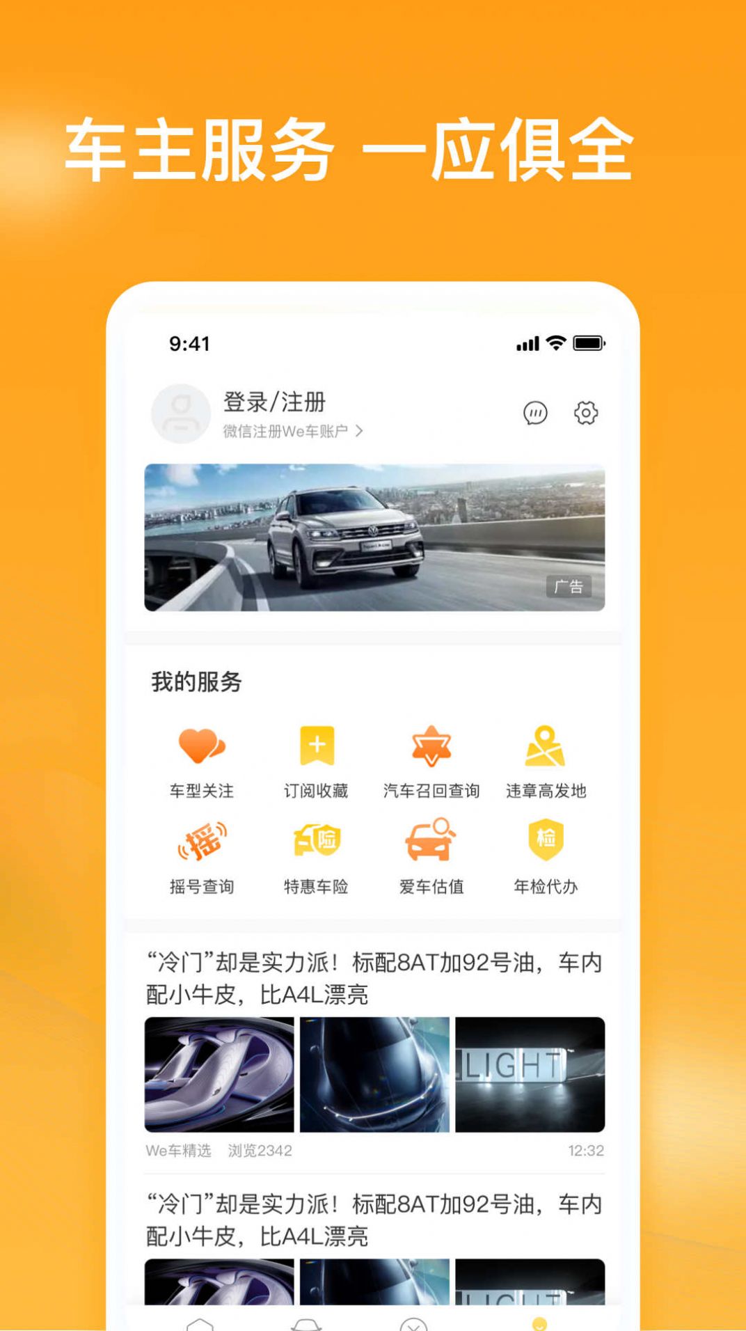 车知视app手机版图片1