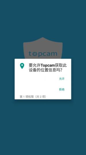 Topcam app图3