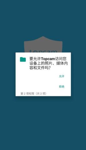 Topcam软件app图片1