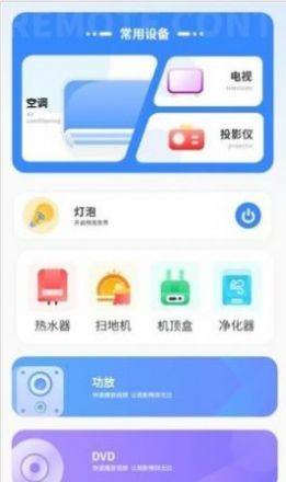 拟遥控器app图3