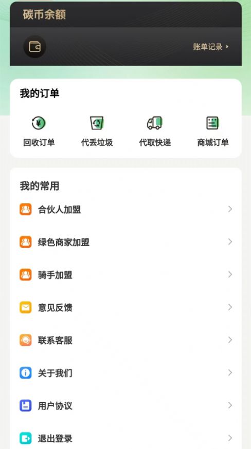 绿银生活app官方图片2