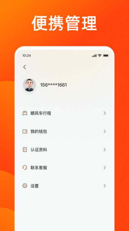 雅出行司机端app图3