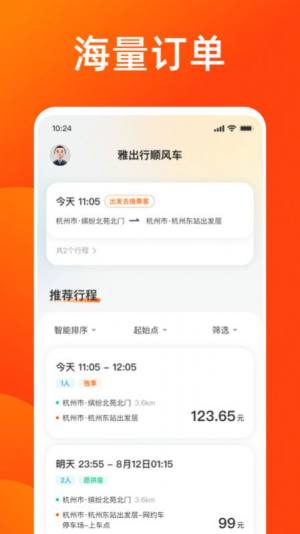 雅出行司机端app图2