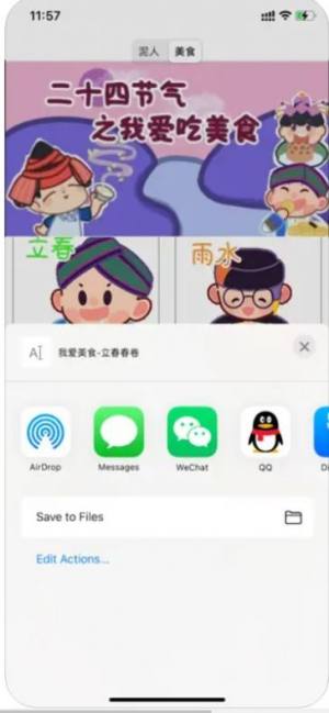 卡通节气app图3