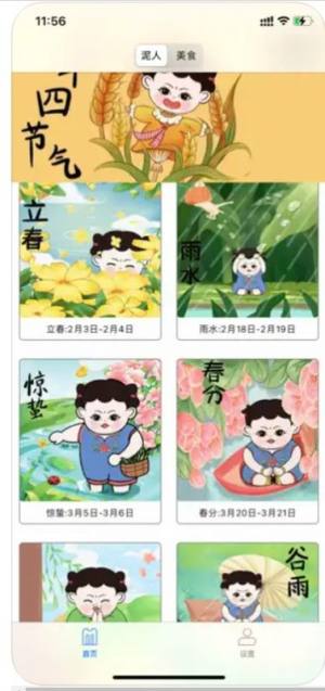 卡通节气app手机版图片1