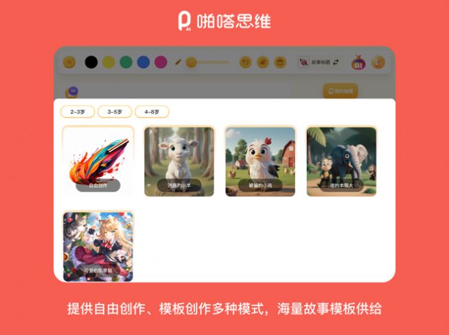 啪嗒思维app最新版图片2