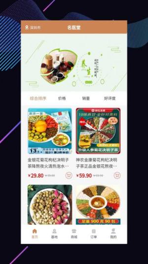 暹云名医堂用户端app软件图片2