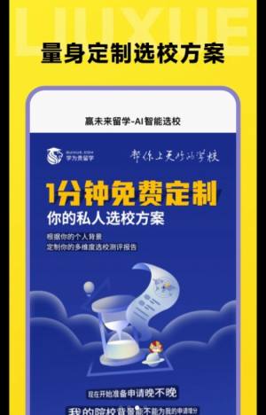 留学择校指南app图1