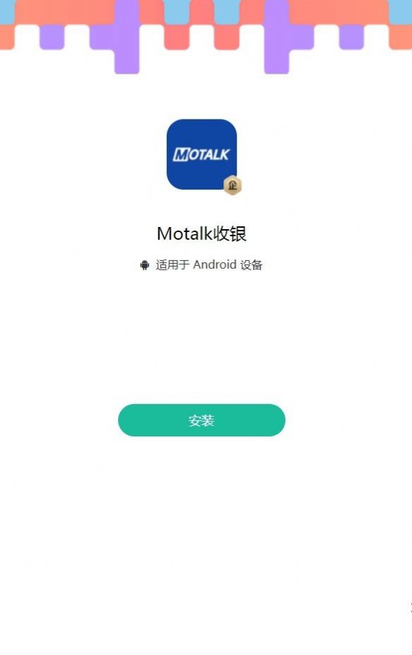 Motalk收银app图3