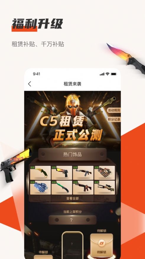 c5game官方图1