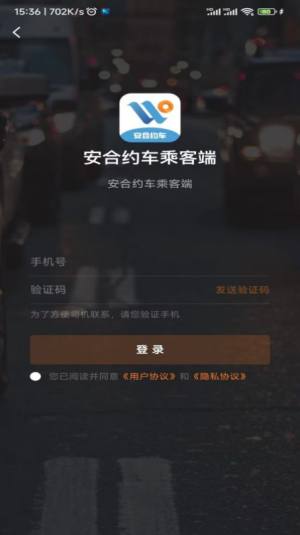 安合约车乘客端app图1