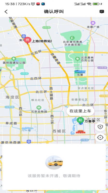 安合约车乘客端app图2