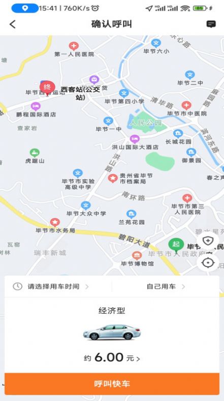 安合约车乘客端app软件图片1