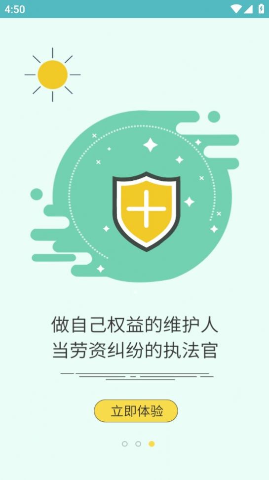 石保通app图1