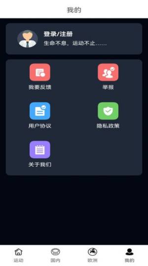 中楷欧记步app图3