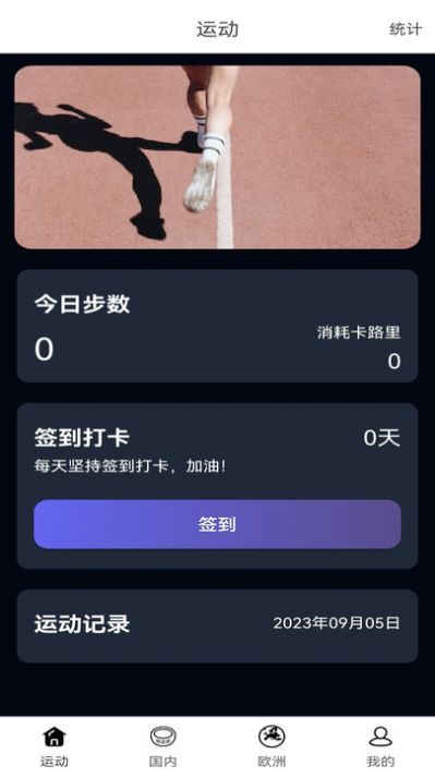 中楷欧记步app图2