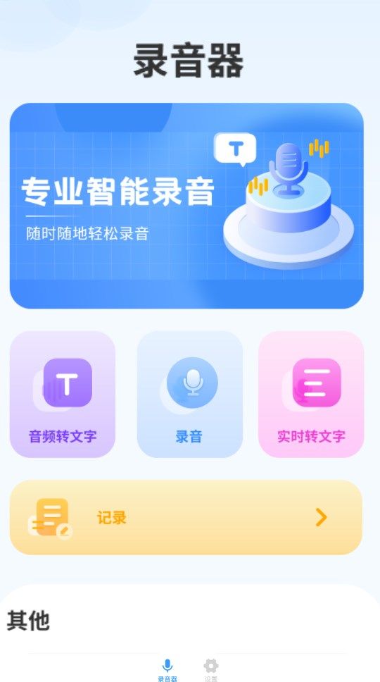 洁录音机app手机版图片1