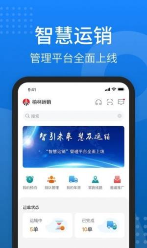 秦岭云商智能调度平台app图片1