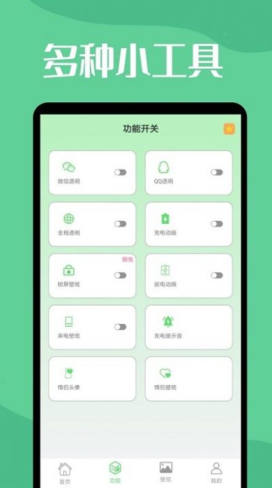 微透明主题壁纸库app最新版图片1