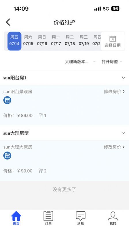 思特奇智慧酒店云平台app图1