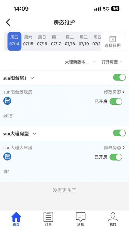 思特奇智慧酒店云平台app图3