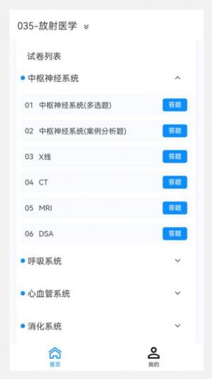 放射医学新题库app图1