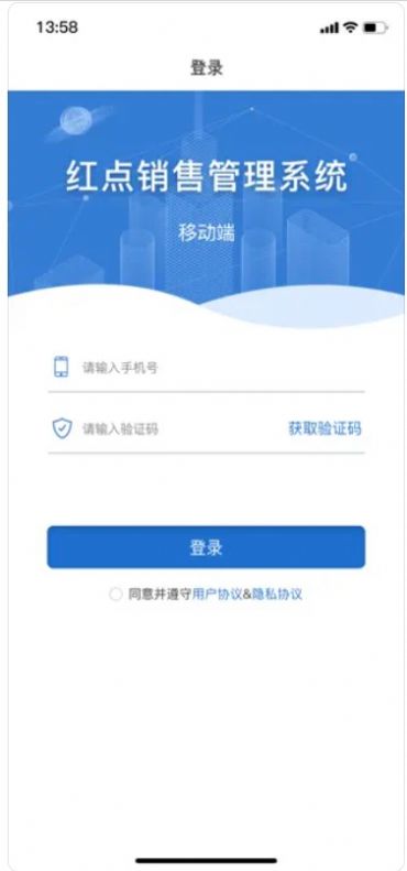 红点销售管理移动端app手机版图片1