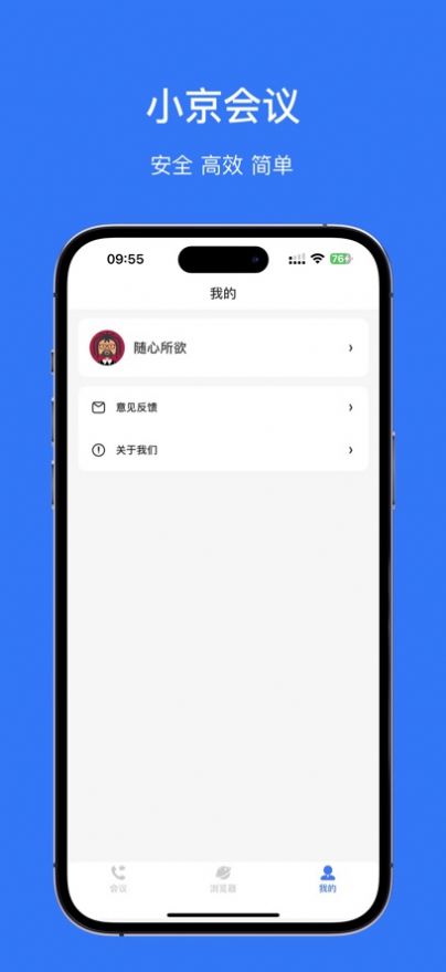 小京会议app图3