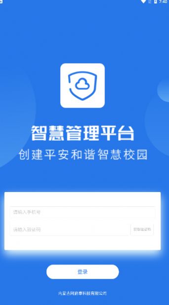 阿启泰智慧管理平台app图2