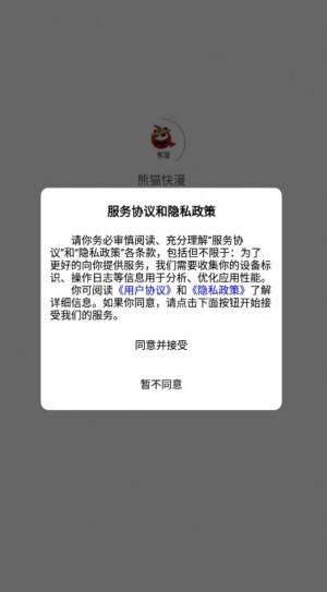 熊猫快漫下载app官方图片1