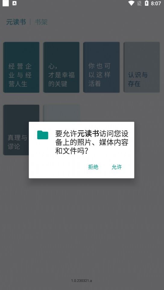 元读书app图3