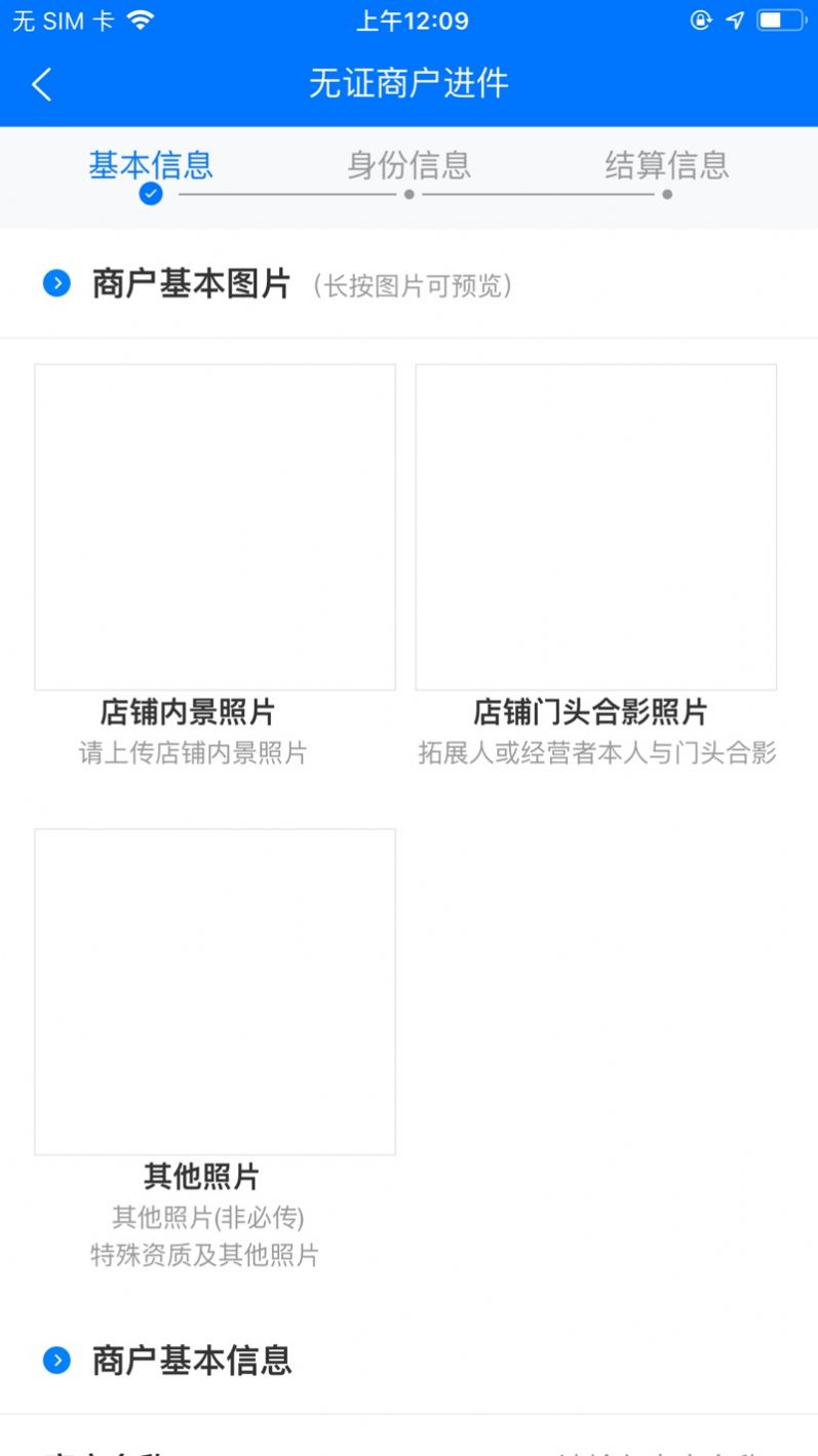 新零售助手app图3