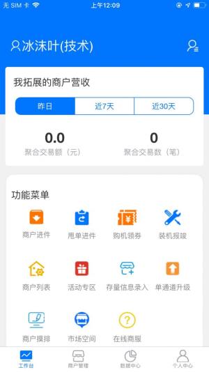 新零售助手app软件图片1