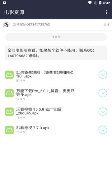斑马分享库app图1