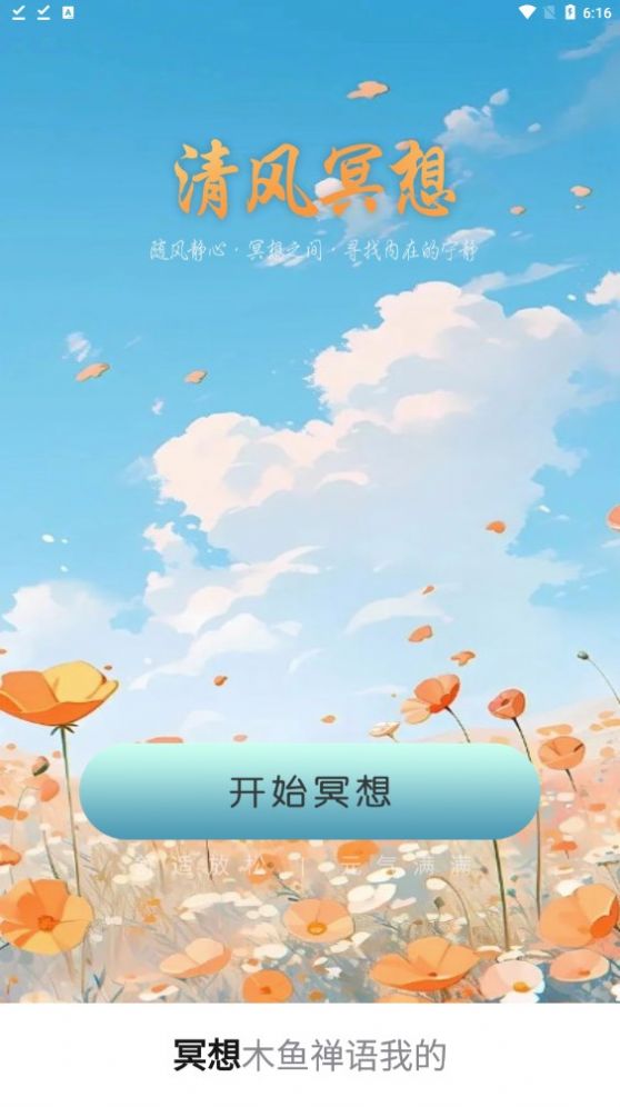 清风喜刷app图2