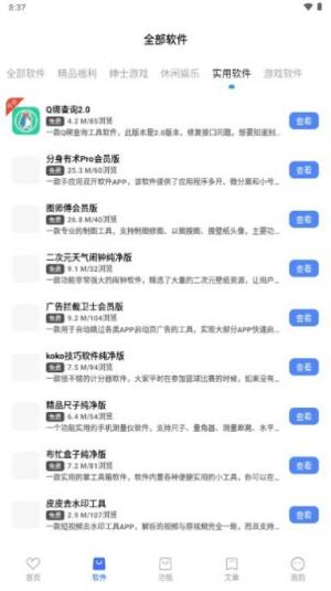 联动软件库app官方版图片1