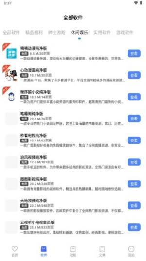 联动软件库app官方版图片2