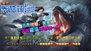 盛浩泰酷辣超超变手游官方版图片1