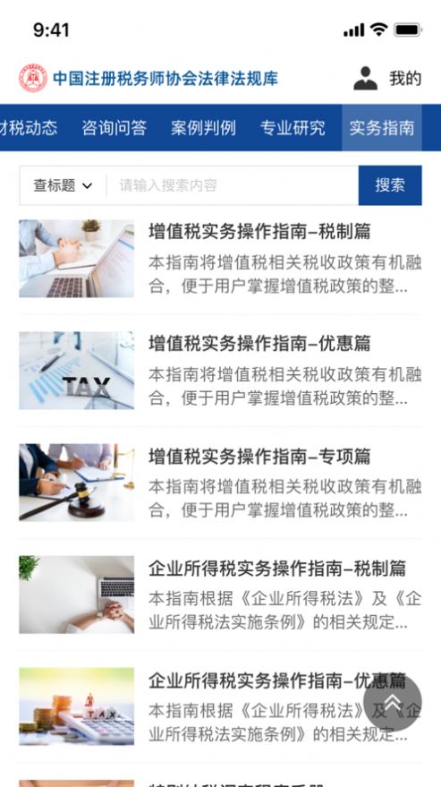 中税协法规库app图3