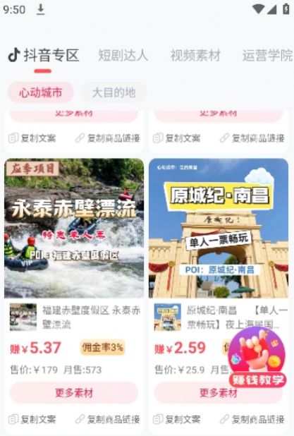 精选达人app图2