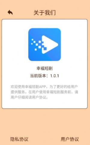 幸福短剧app图2