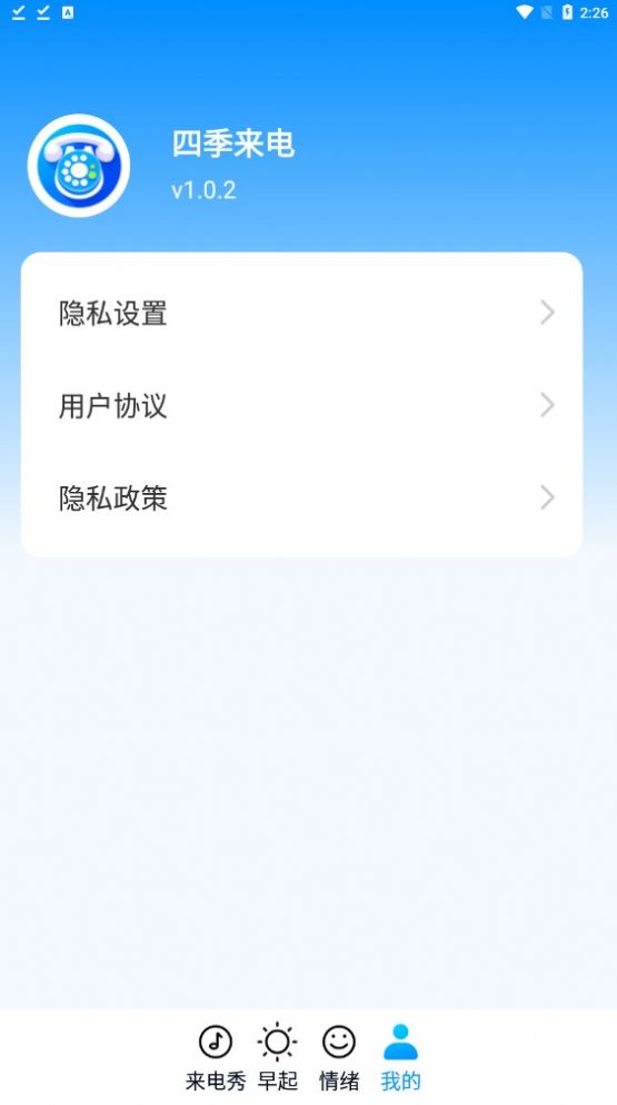 四季来电app图2