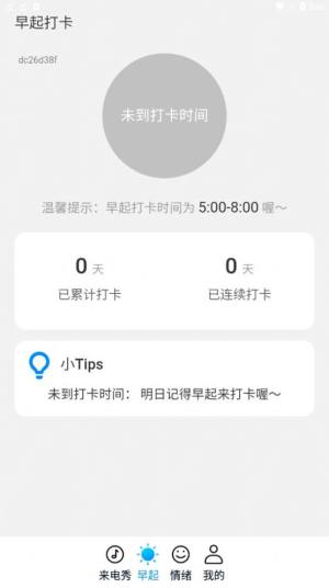 四季来电app手机版图片1